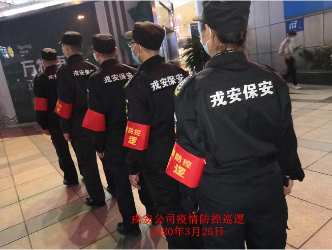 為響應(yīng)“一手抓疫情防控，一手抓復(fù)工復(fù)產(chǎn)”“兩手都要硬，兩戰(zhàn)都要贏”的決策部署，戎安展開(kāi)義務(wù)巡邏